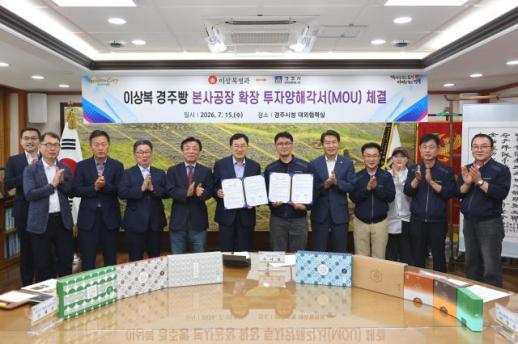 이상복명과, 경주 건천에 60억원 투자…생산 능력 3배 확대