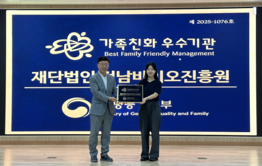 전남바이오진흥원, 가족친화우수기관 선정…양완길 본부장 사람 중심 조직문화 결실  