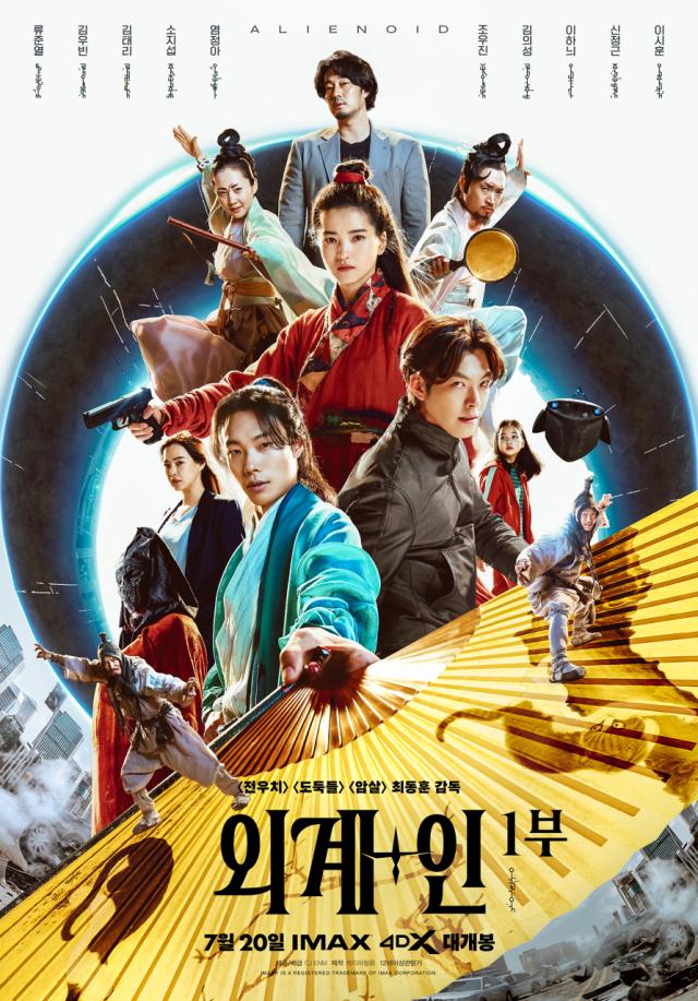 영화 외계+인 1부 사진CJ ENM
