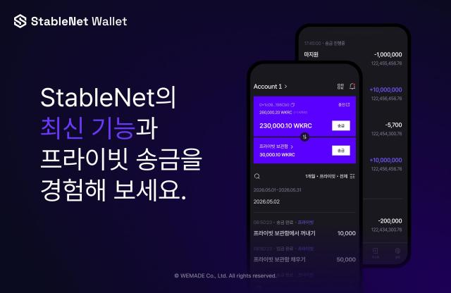 위메이드 스테이블넷 월렛 버전 2 공개규제 친화 프라이빗 송금 구현