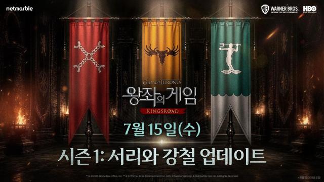 넷마블 왕좌의 게임 킹스로드 시즌1 ‘서리와 강철’ 업데이트