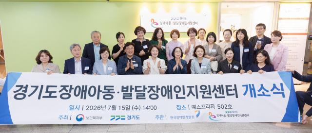 15일 오후 수원특례시 경기도장애아동지원센터 열린 경기도장애아동지원센터 개소식에서 추미애 경기도지사 이경혜 한국장애인개발원장 경기도의원 및 관계자들이 기념촬영을 하고 있다 사진경기도