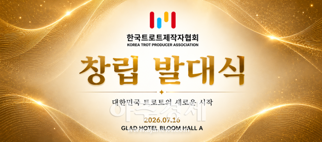 사진한국트로트제작자협회