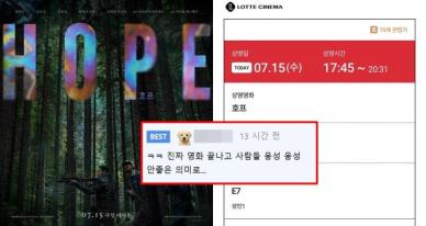 "이게 나홍진 영화 맞나?"…'호프' 개봉 첫날, 실 관람객 후기 보니
