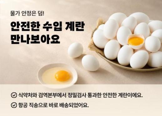 배민B마트 오늘부터 수입 신선란 판매…30구 4990원