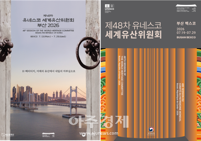 왼쪽부터 부산시와 국가유산청 포스터사진부산시