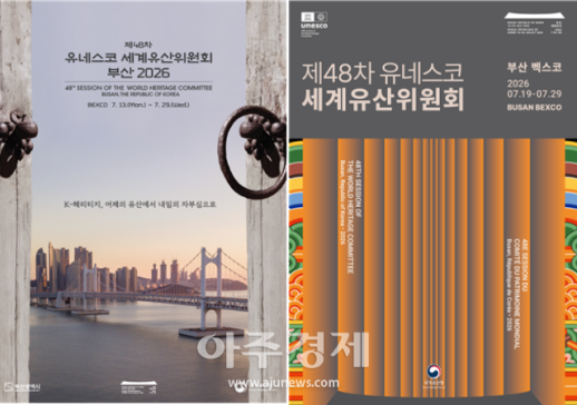 세계유산 국제무대 선 부산...문화유산 도시 역량 시험대