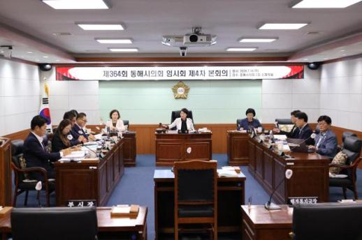 동해시의회, 하반기 주요업무계획 점검…청년일자리·전통시장 활성화·노동인권까지 정책 대안 제시