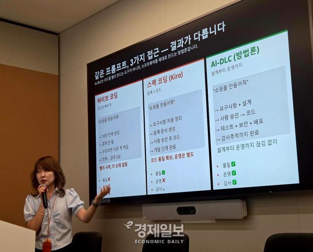 박혜영 AWS 코리아 수석 솔루션즈 아키텍트가 발표를 진행하고 있다 사진류청빛 기자