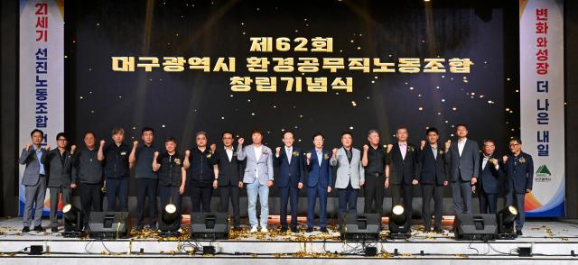 환경공무직노동조합 창립기념식 사진대구시