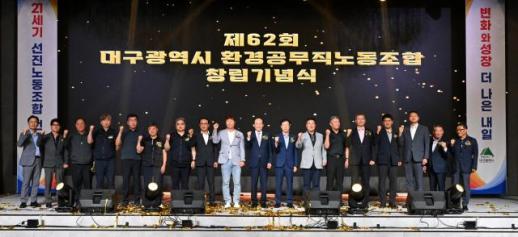대구 환경공무직노조 62주년…추경호 시장 근무환경 개선·복지 향상 총력