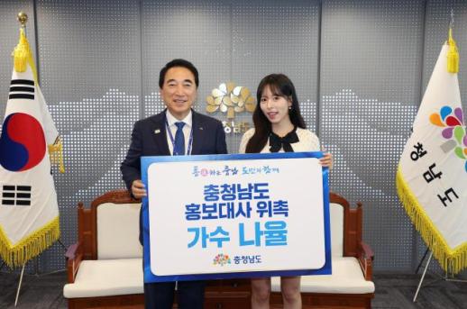 충남 홍보도 잘될거야…미스트롯3 나율, 충남 홍보대사 위촉
