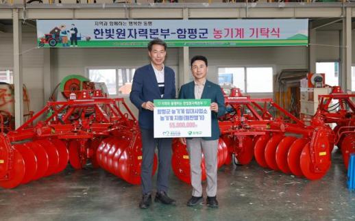 한빛원자력본부, 함평군에 7500만원 상당 농기계·냉방기 지원