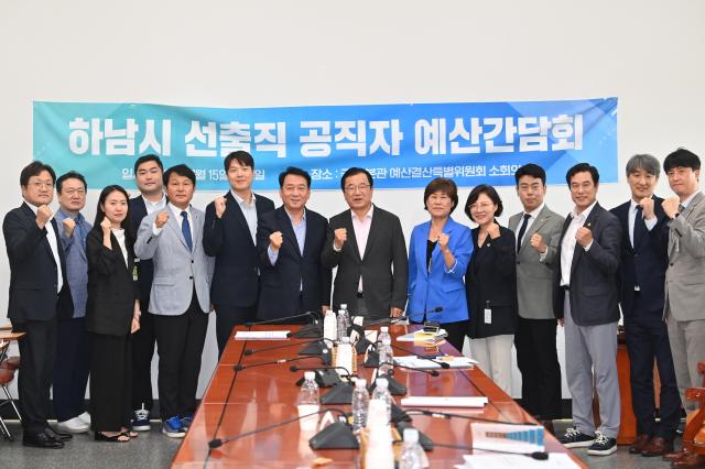 15일 국회 본관 예산결산특별위원회 소회의실에서 열린 하남시 선출직 공직자 예산간담회 참석자들이 기념촬영을 하고 있다 사진하남시