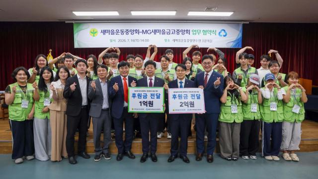 새마을금고중앙회가 새마을운동중앙회와 지역사회 상생을 위한 업무협약을 체결하고 공동 사회공헌사업에 총 3억원을 지원한다 사진새마을금고중앙회