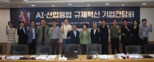 산업융합촉진 옴부즈만, AI 산업융합 규제혁신 기업간담회 개최