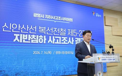  박승원 광명시장 지하안전 체계 개선 계기 삼겠다