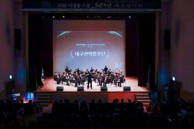 16일 울릉한마음회관에서 열린 고故 이경종 스승 50주년 추모음악회에서 대구관악합주단이 공연을 선보이고 있다사진안경호 기자