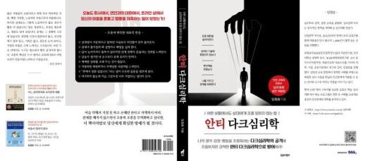 [신간] 당신이 약해서 당한 게 아니다…임철웅 『안티 다크심리학』