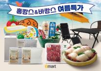 Emart giảm giá tới 50% thực phẩm, đồ uống và đồ dùng mùa hè phục vụ kỳ nghỉ