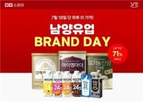 Công ty sữa Namyang giảm giá tới 71% hơn 50 sản phẩm vào ngày Naver Brand Day