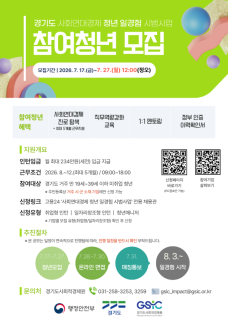 경기도, 사회연대경제 현장서 일할 청년 200명 모집