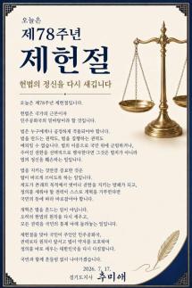 추미애 지사 선택적 권한 행사는 법치 훼손...제헌절 맞아 권력기관 개혁 강조