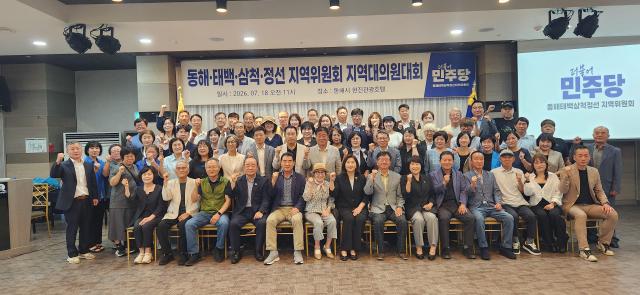 더불어민주당 동해·태백·삼척·정선 지역위원회가 18일 오전 11시 동해시 현진호텔에서 지역당원대회를 개최하고 있다 사진더불어민주당 동해·태백·삼척·정선 지역위원회
