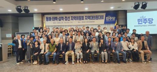 더불어민주당 동해·태백·삼척·정선 지역위원회 조직 개편 완료…전예현 위원장 민생 중심 지역정치 강화