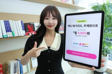 LG유플러스 유독, 전자책·잡지 묶었다…월 9900원 결합 구독