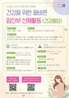 시흥시, 임신부 맞춤 운동 지원...비대면 신체활동·대면 요가 연계 운영