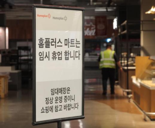 홈플러스, 20일 즉시항고...2000억 수혈에도 회생까진 변수 산적