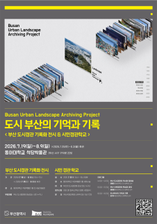 부산 석당·부산박물관, 여름맞이 기록 전시·체험
