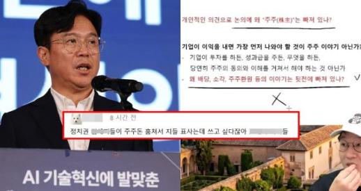 주주는 왜 빠졌나? 상법 개정 왜?…슈카, 반도체 초과이윤 토론 직격