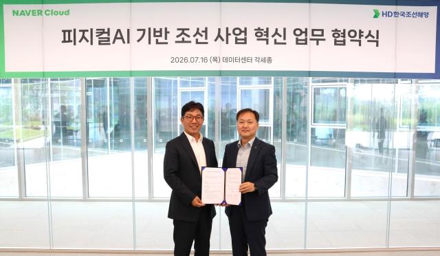 네이버클라우드-HD한국조선해양 피지컬AI 기반 조선 사업 혁신 업무 협약식사진네이버클라우드