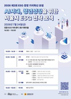 AI시대 청년일자리 모색…서울연구원, 24일 ESG 경영 포럼 개최