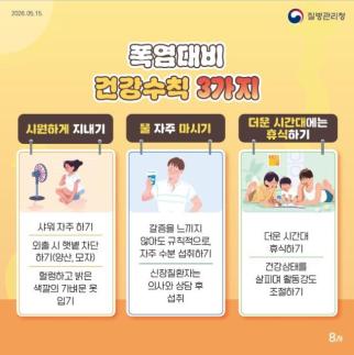 서울시, 온열환자 응급실 감시체계 운영...폭염 건강위험 선제 대응