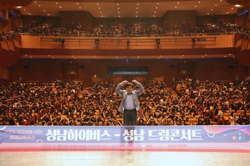 성남시청소년청년재단 성남 미래교육주간 드림콘서트 성공적 마무리