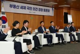 [아주사설 | 기본·원칙·상식] 부동산 대토론회, 완화냐 규제냐 넘어 정책 시계 맞춰야