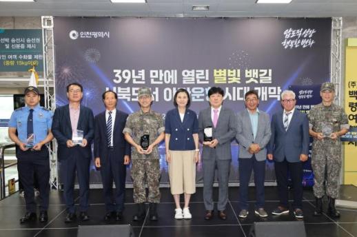 인천시, 인천 서북도서 39년 만에 별빛 뱃길...여객선 야간운항 제한 완화