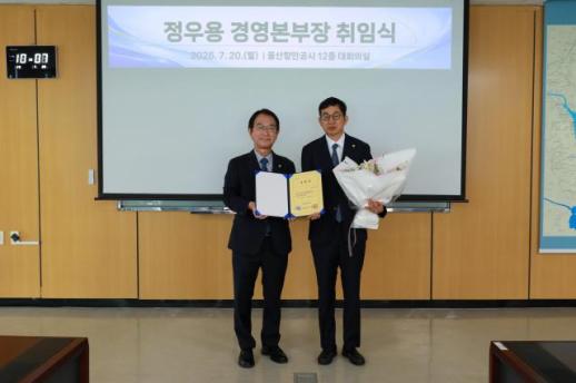 울산항만공사, 제7대 경영본부장에 정우용 전 기획조정실장 선임