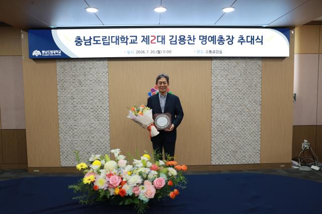 김용찬 명예총장 추대식사진충남대학교