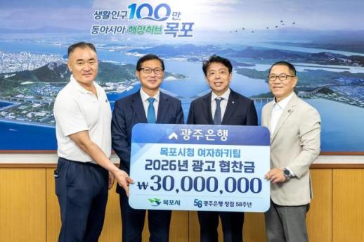 광주은행,목포시청 여자하키팀에 3000만원 협찬