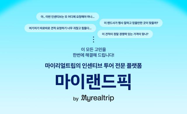 사진마이리얼트립