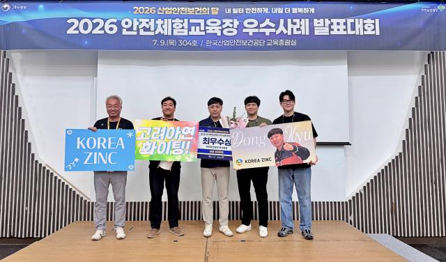 2026년 안전체험교육장 우수사례 발표대회 종료 후 고려아연 관계자들이 기념촬영 하는 모습 사진고려아연