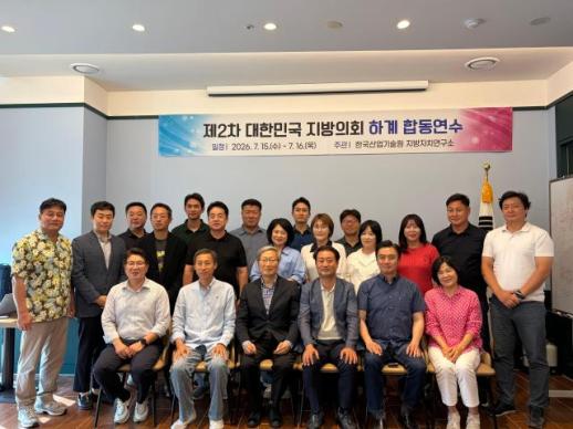 평택시의회, 2026년 지방의회 하계 합동연수...예산·조례·행감 실무 역량 강화