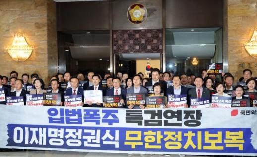 국민의힘, 與 2차 종합특검 연장에 규탄대회...필리버스터로 입법독주 고발
