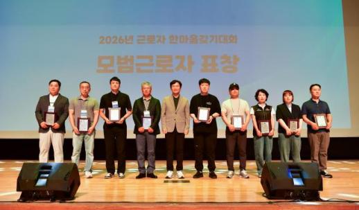 경산시, 2026 근로자 한마음 갖기대회 개최…1300여 명 모여 화합