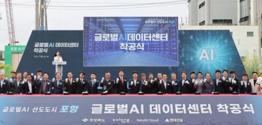 포항시, 2조원 규모 글로벌 AI 데이터센터 착공…AI 산업 거점 도약