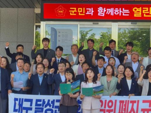 상임위 폐지는 견제 포기…민주당 대구시당, 달성군의회 규탄·법 개정 촉구